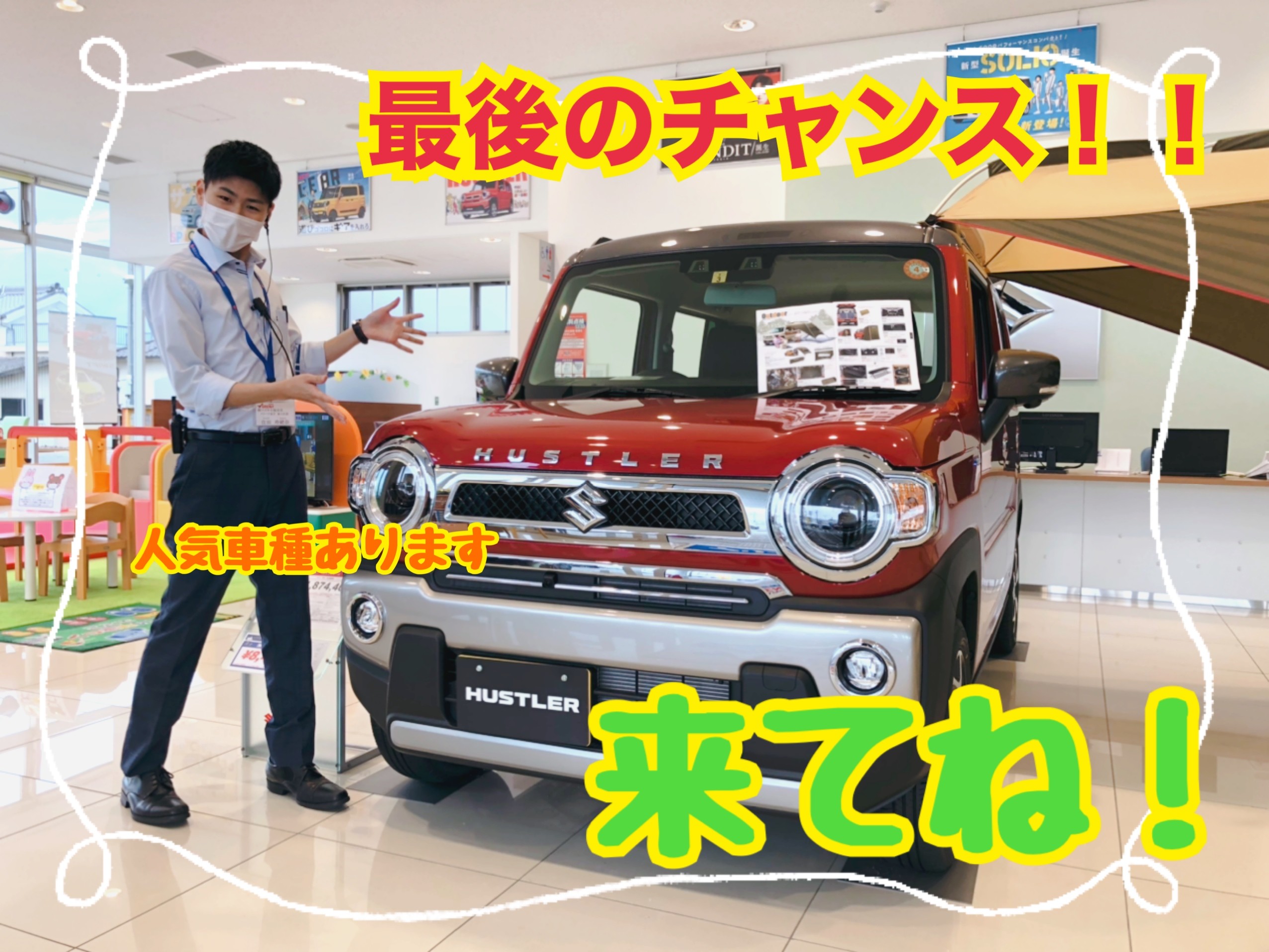 新車 中古車 お得な最後のチャンス イベント キャンペーン お店ブログ 株式会社スズキ自販奈良 スズキアリーナ香芝 U S Station香芝